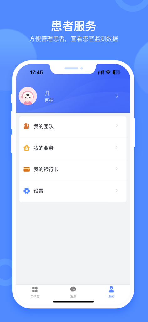 天使医生端pro - Interface of the Angel Doctor Pro app showing the doctor profile page with menu options for team management and settings.
