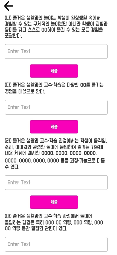 Ein mobiler Anwendungsbildschirm, der Lückentexte für koreanische Sprachlernfragen für Lehrerzertifizierungsprüfungen mit rosa Sende-Buttons anzeigt.