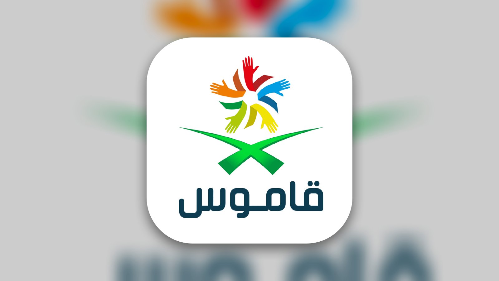 Saudi Sign Language Library - Education App | MWM