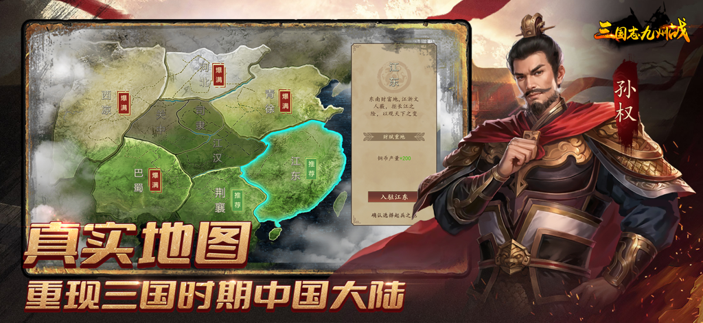 Historical map of China during the Three Kingdoms period with the character Sun Quan