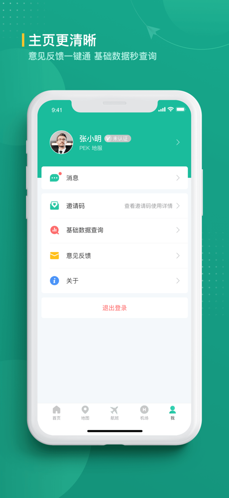 User profile screen of the Umetrip Industry Version app for aviation professionals showing account settings and data query options