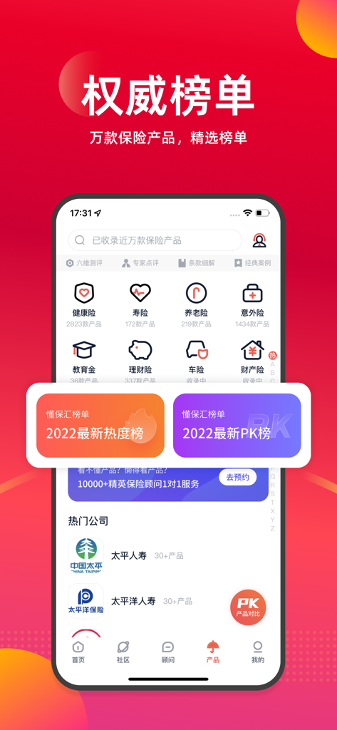 懂保汇-您的保险规划好帮手 - Interface do aplicativo Dong Bao Hui exibindo rankings e categorias de produtos de seguro.