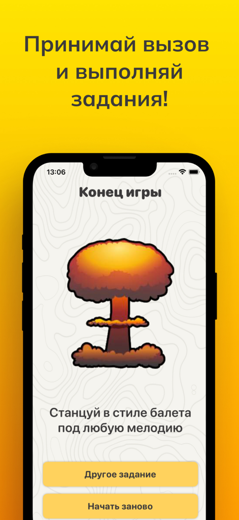 Игра-Бомба - Game over screen in Bomb Game app showing a mushroom cloud explosion and a ballet dance challenge in Russian