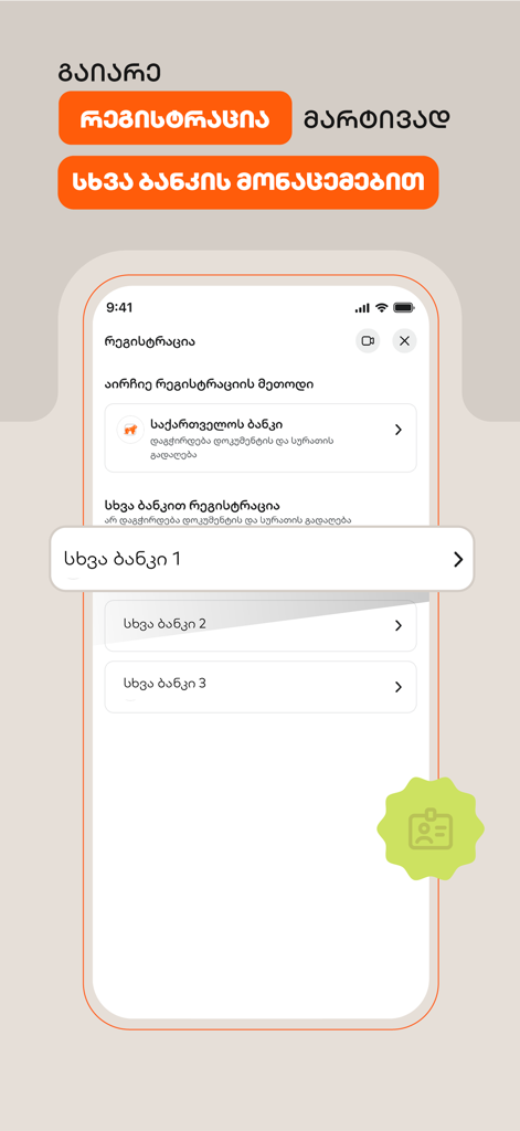 Bank of Georgia mobile app registration screen showing options for easy signup including using credentials from other banks.