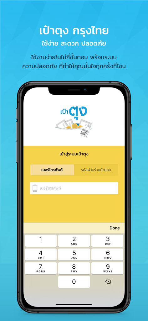 เป๋าตุง - Pantalla de inicio de sesión de la aplicación Pao Tung con la marca Krung Thai Bank y un campo de entrada de número de teléfono.