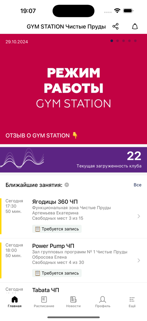 GYM STATION - Écran d'accueil de l'application mobile Gym Station montrant l'occupation du club en temps réel et un horaire des cours de fitness à venir.