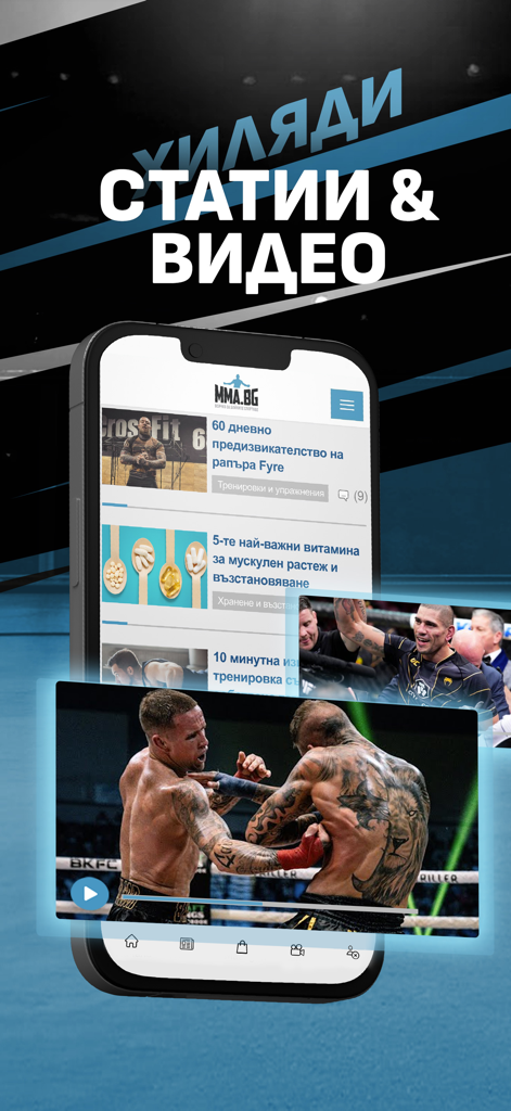 MMA.BG медия за бойни спортове - MMA.BG mobile app interface displaying combat sports articles and video highlights