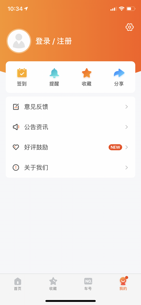顺义公交-最精准的实时公交查询 - Interfaccia del profilo utente e delle impostazioni dell'app di transito in tempo reale Shunyi Bus