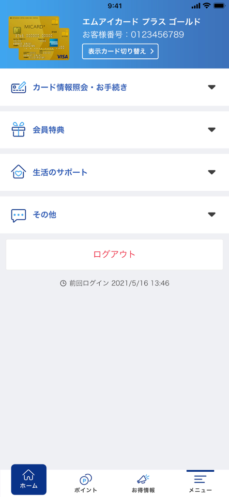エムアイカードアプリ - Panel de la aplicación MICARD que muestra detalles de la tarjeta de crédito y un menú de beneficios para miembros y soporte de estilo de vida
