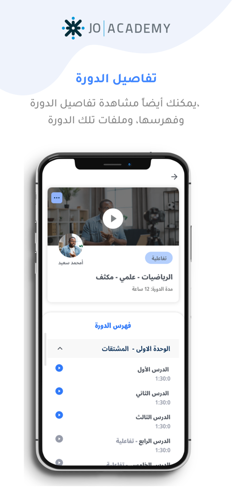 JO_Academy - JO Academyモバイルアプリの画面。数学コースの概要とレッスンリストを表示