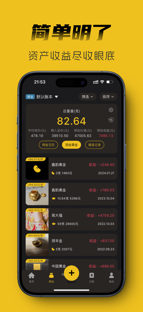 Screenshot of the Jin Zan Zan mobile app displaying a physical gold portfolio with total weight and asset details.