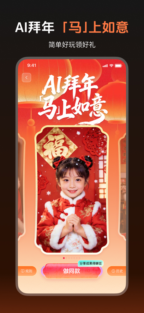 Mobile app interface of Chanjing showing an AI-generated digital avatar of a young girl in traditional Chinese festive clothing for New Year greetings