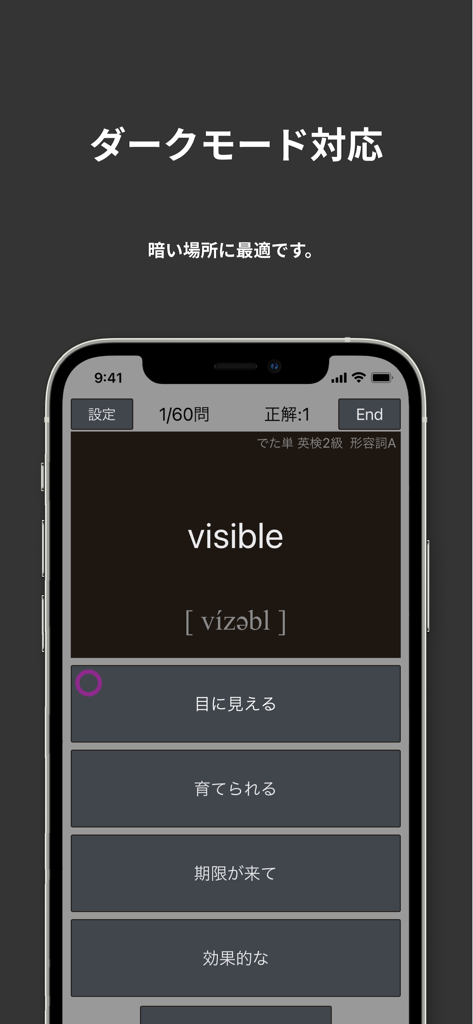 Smartphone screen of the Eiken Grade 2 vocabulary app featuring dark mode support during a vocabulary test