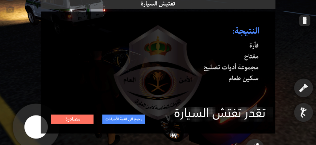 الملازم انس | امن الطرق - Interfaz del juego que muestra un menú de inspección de automóviles con artículos encontrados y opciones de confiscación en la simulación Lieutenant Anas Highway Security.