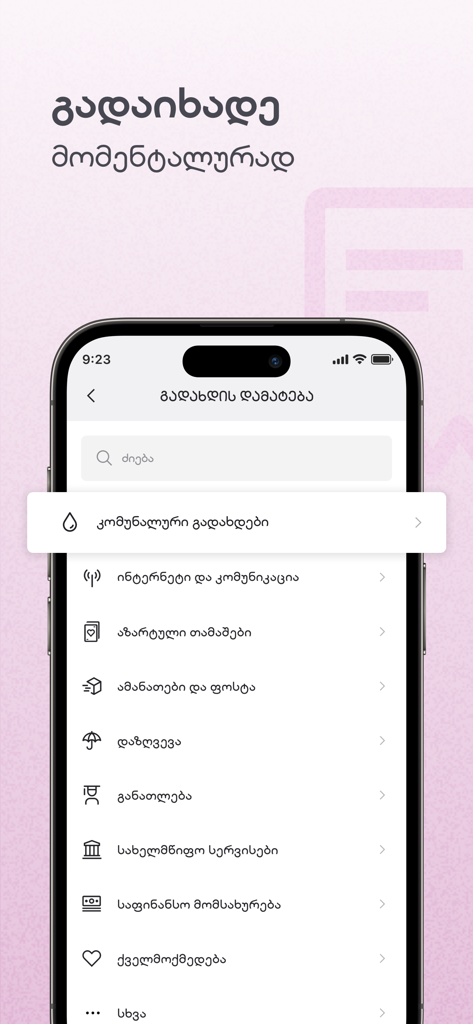 Liberty Mobile app interface displaying a list of payment categories in Georgian language