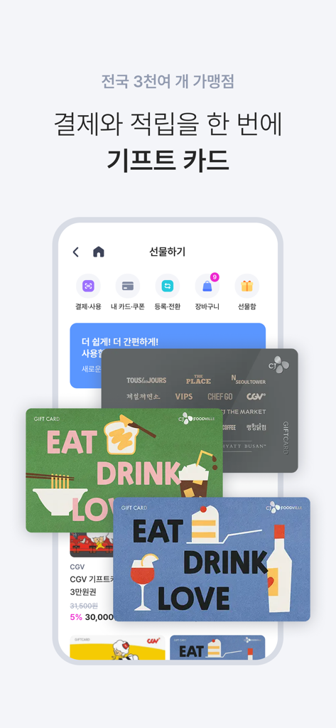 CJ ONE - CJ ONE App-Oberfläche, die mehrere digitale Geschenkkarten für verschiedene Lifestyle-Marken zeigt