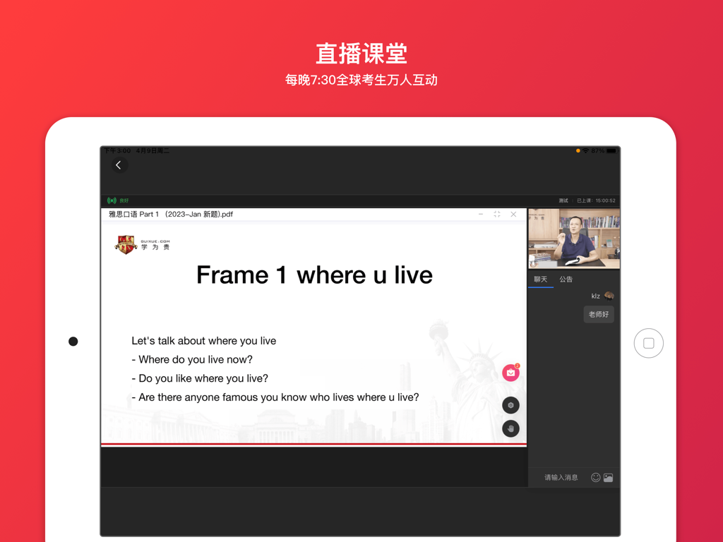 学为贵云课堂一雅思、托福、A-Level、四六级精选好课 - Interfaccia iPad dell'app Guixue Cloud Classroom che mostra una lezione live di lingua inglese parlata con un istruttore.