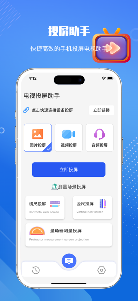 投屏助手-手机投屏电视&睿宸手机快速投屏助手 - The home screen of the Screen Mirroring Assistant mobile app featuring icons for casting photos, videos, and music plus tools for rulers and a protractor.
