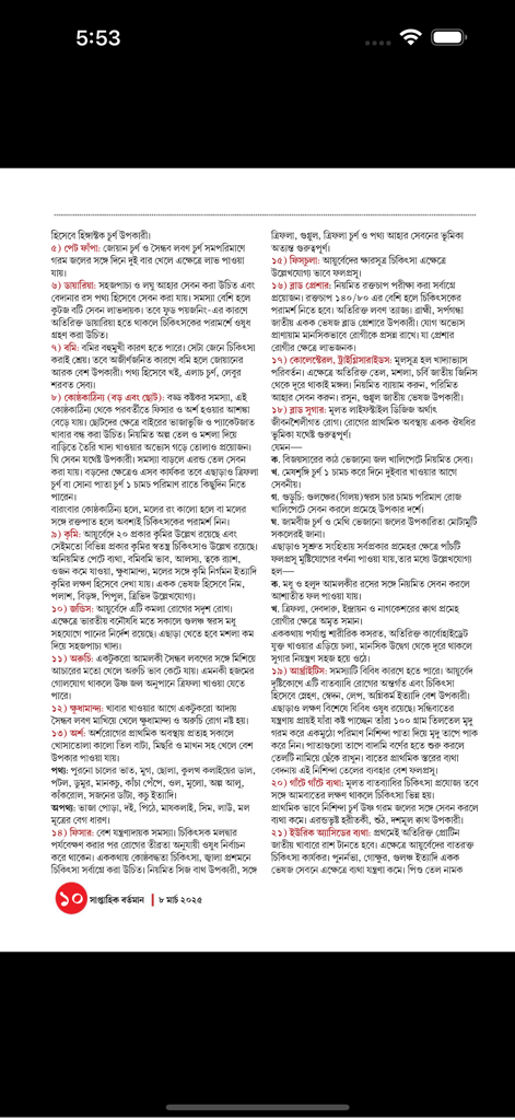 Saptahik Bartaman - A page from Saptahik Bartaman magazine showing a health and lifestyle article in Bengali