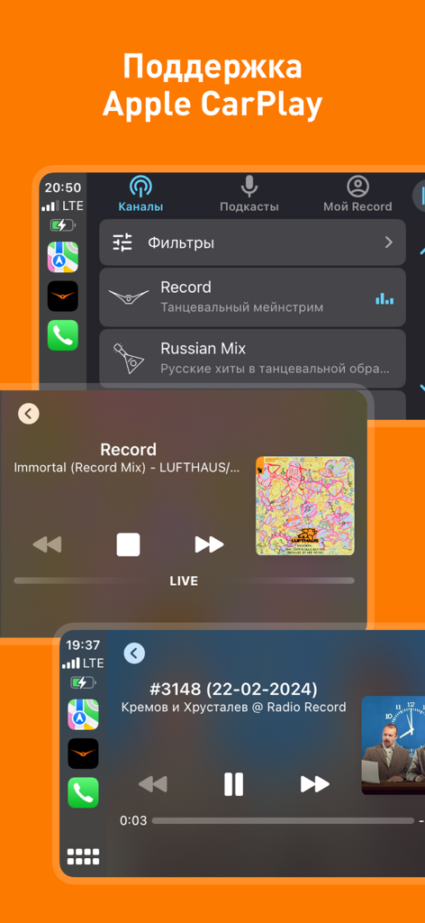 Interface of the Radio Record dance music app on Apple CarPlay showing radio channels and player controls