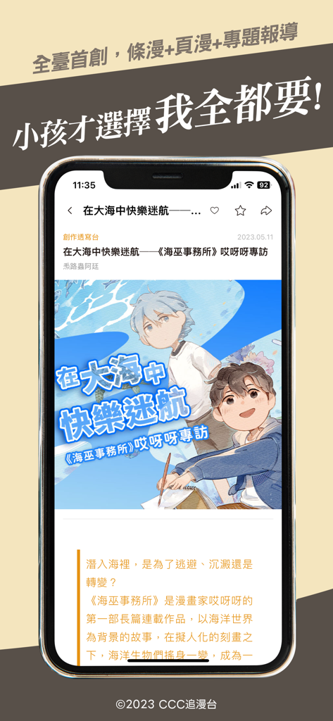 CCC app screen showcasing a special interview and cultural report on a Taiwanese comic series.