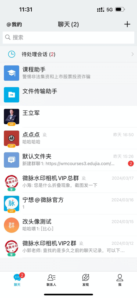 微脉圈 - Interface of the Wei Mai Quan app displaying a list of active chat groups and individual conversations.