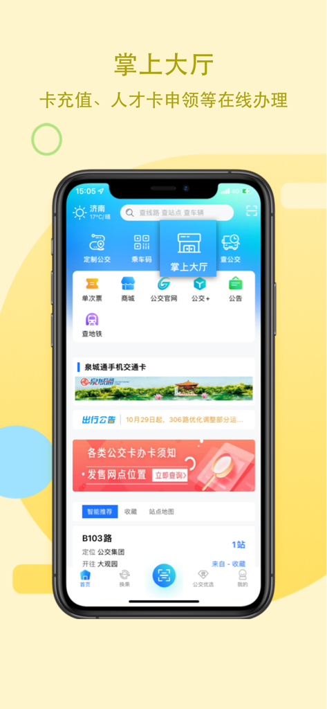 Screenshot of the 369 Travel app homepage showing the online service hall for Jinan public transportation