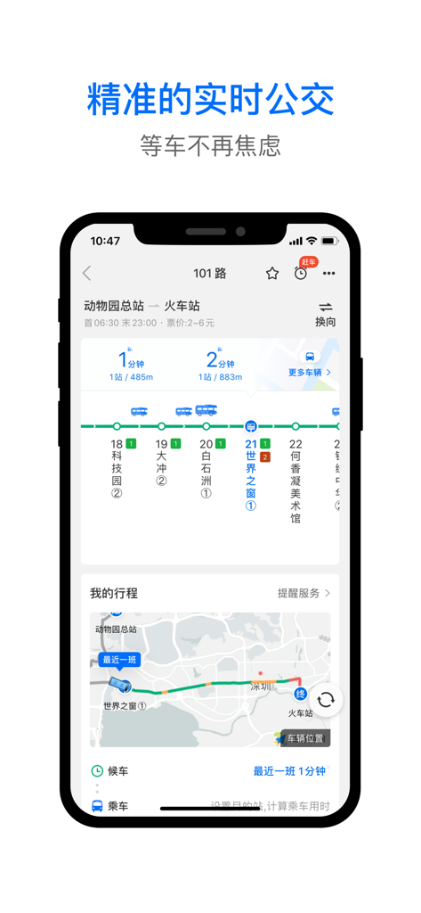 Smartphone screen displaying a real-time bus tracking app with large Chinese text and a route map specifically designed for seniors.