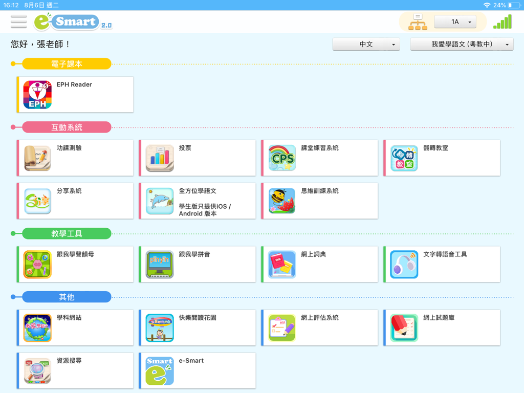 e-Smart2.0 - Dashboard of the e-Smart 2.0 educational app on an iPad showing modules for electronic textbooks, interactive learning systems, and teaching tools in Traditional Chinese.