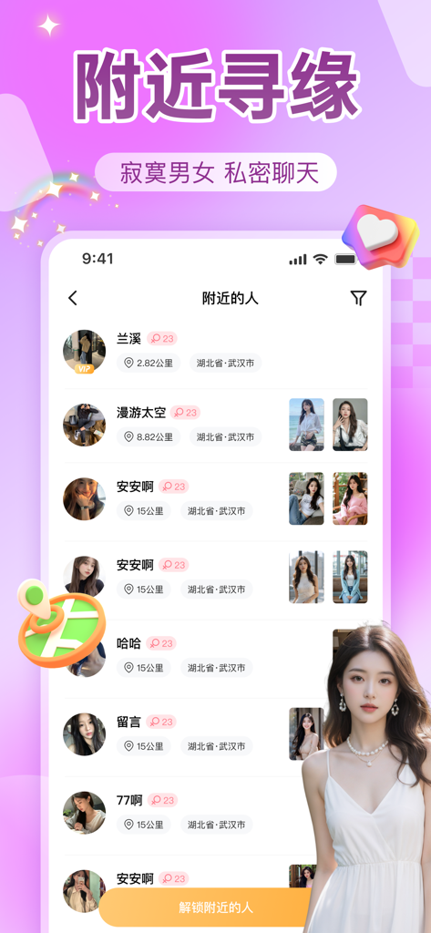 瓶洞树洞漂流瓶-成人树洞找对象倾诉社交 - User interface of the Bottle Hole social app showing a list of nearby people with profile pictures and distance markers for private chat.
