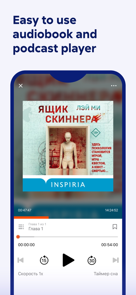 Interfaz de la aplicación móvil Litres que muestra un reproductor de audiolibros fácil de usar con controles de reproducción y la portada de un libro ruso.