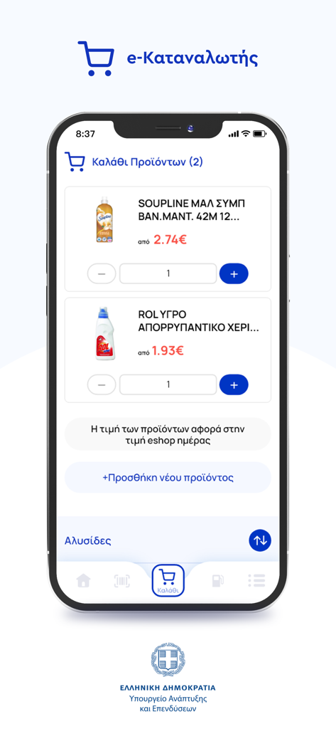 Interfaz de la cesta de la compra de la aplicación e-Katanalotis que muestra los precios de productos del hogar en Grecia