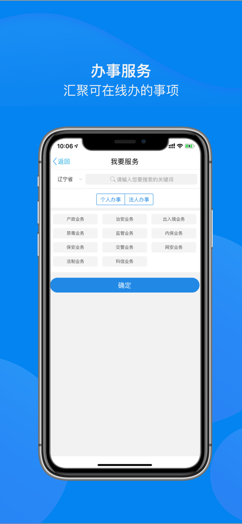 개인 및 기업을 위한 온라인 행정 서비스 옵션을 보여주는 랴오닝 공안 앱 인터페이스