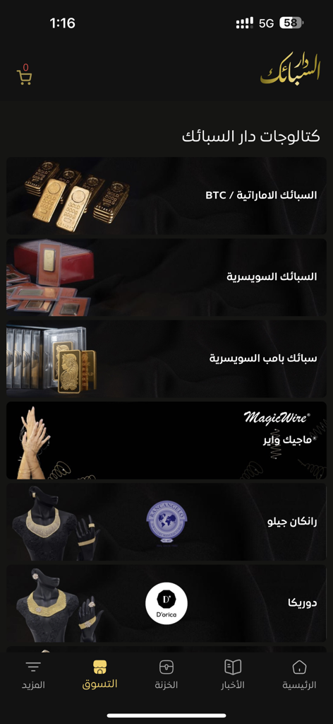 Mobile app interface showing a catalog of gold bullion and luxury jewelry categories