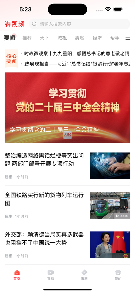 犇视频 - Pantalla de inicio de noticias de la aplicación Ben Video mostrando un feed de noticias con titulares en chino y una barra de navegación inferior.