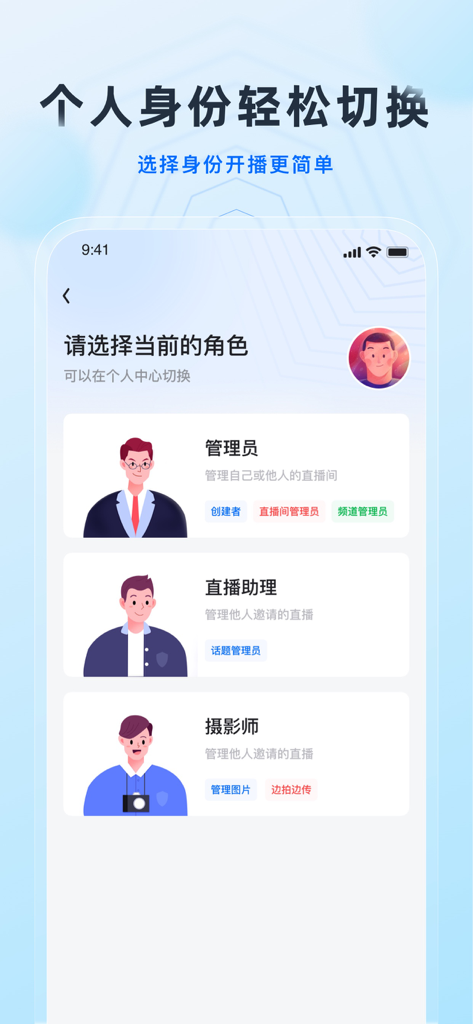 Professional role selection screen in the Vzan live-streaming app for administrators, assistants, and photographers.