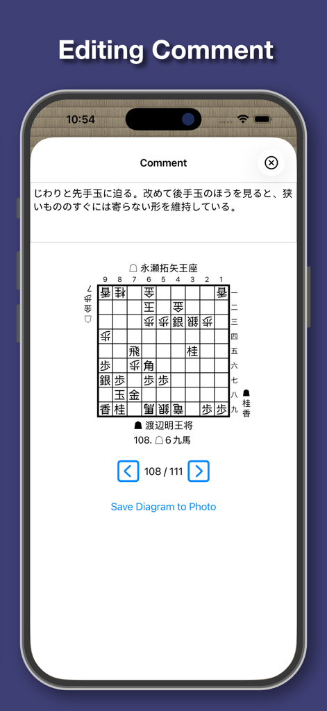 Shogi Demon - Diagrama de tablero de Shogi con comentarios en japonés y navegación de movimientos en la aplicación Shogi Demon