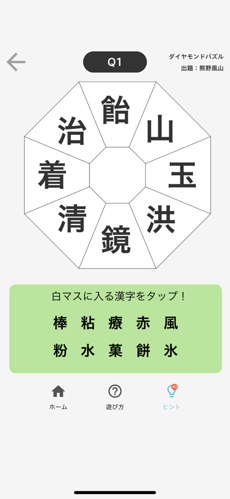 漢字館 - Une capture d'écran d'un puzzle en diamant dans l'application Kanji-kan présentant un octogone de caractères japonais et une grille de sélection à choix multiples en bas.