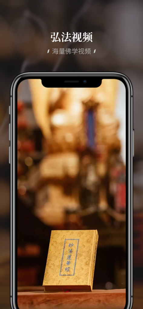 Buddhist video section of the Hongfa Temple mobile app displaying a golden scripture book