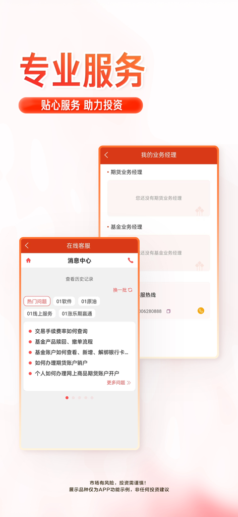 涨乐期赢通-华泰期货开户投资理财软件 - Mobile screens of Zhangle Qiyingtong app showing online customer service and business manager features.