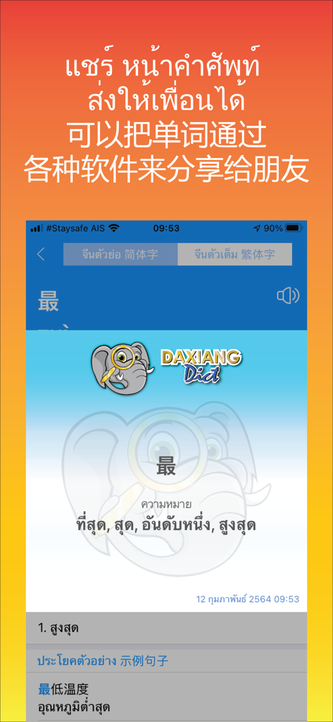 Daxiang Dictionary - 大象字典インターフェース。中国語の文字とタイ語の翻訳付きの共有可能な単語カードを表示。