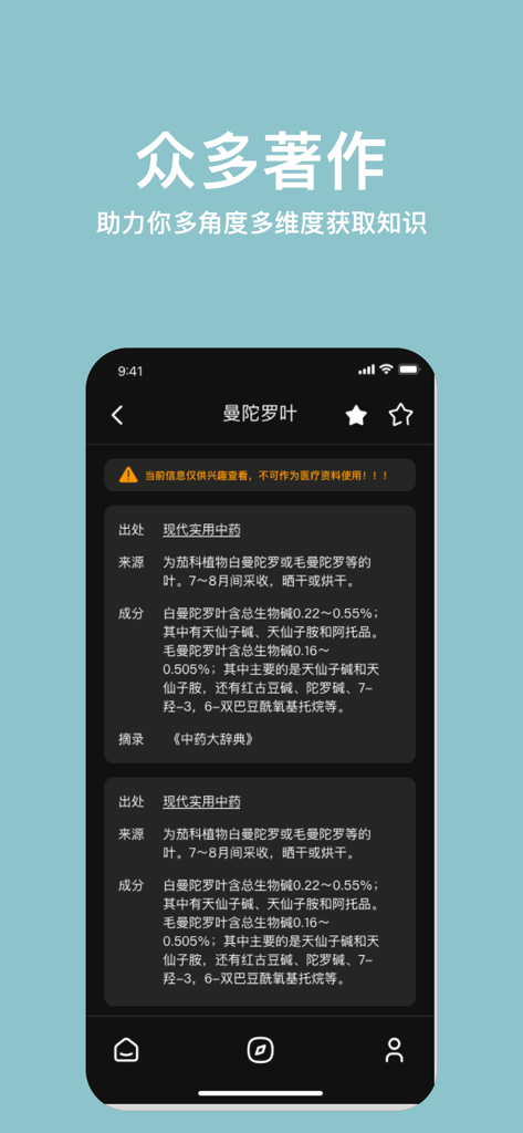 Mobile app interface of the Traditional Chinese Medicine Dictionary showing detailed herbal information and medical text references.
