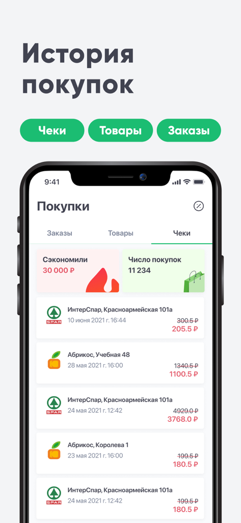 Interfaccia di un'app mobile che mostra la cronologia degli acquisti di generi alimentari e il monitoraggio delle spese dai negozi Spar ed Abrikos.