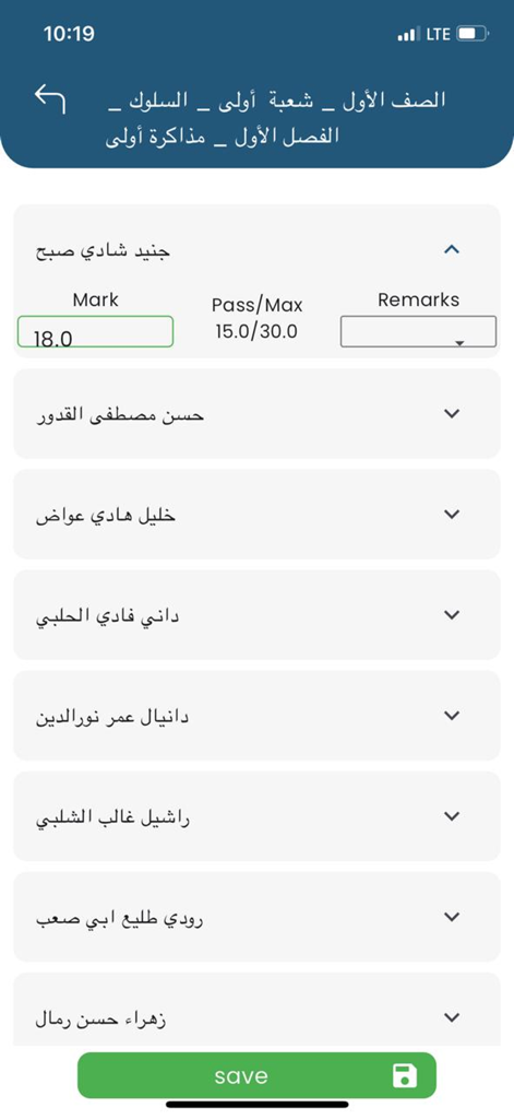 EyeSchool - EyeSchool app interface for administrators to enter and save student marks.
