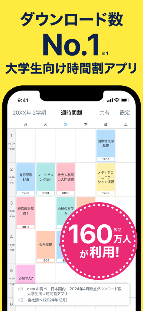 Sugoi Jikanwari大学時間割アプリが表示されたスマートフォンの画面、カラフルな週次スケジュール