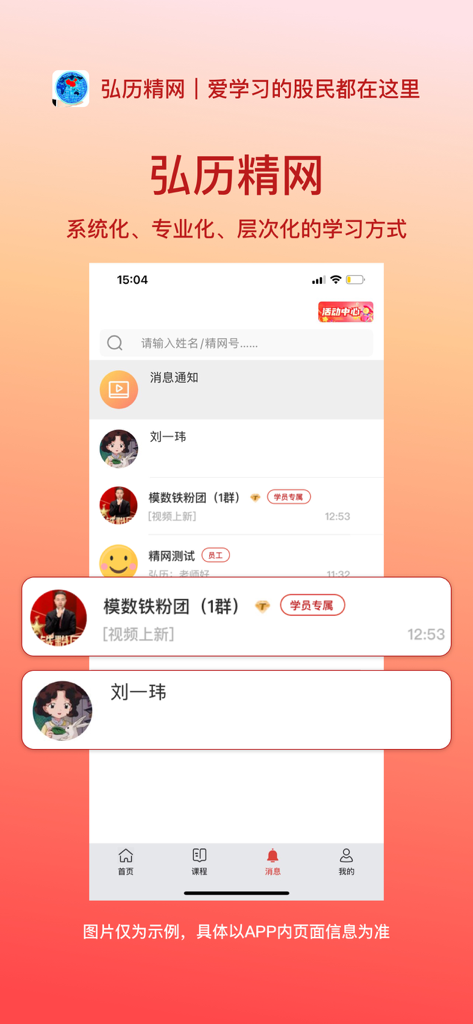 弘历精网 - Una captura de pantalla de la interfaz de mensajes de la aplicación Homily Spirit Network que muestra notificaciones de la comunidad de inversores