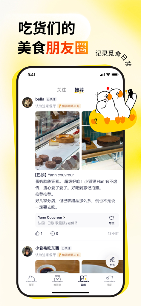 鸭觅-发现本地宝藏餐厅 - Ya Mi 앱 스크린샷, 레스토랑 리뷰 및 음식 사진이 포함된 소셜 피드 표시