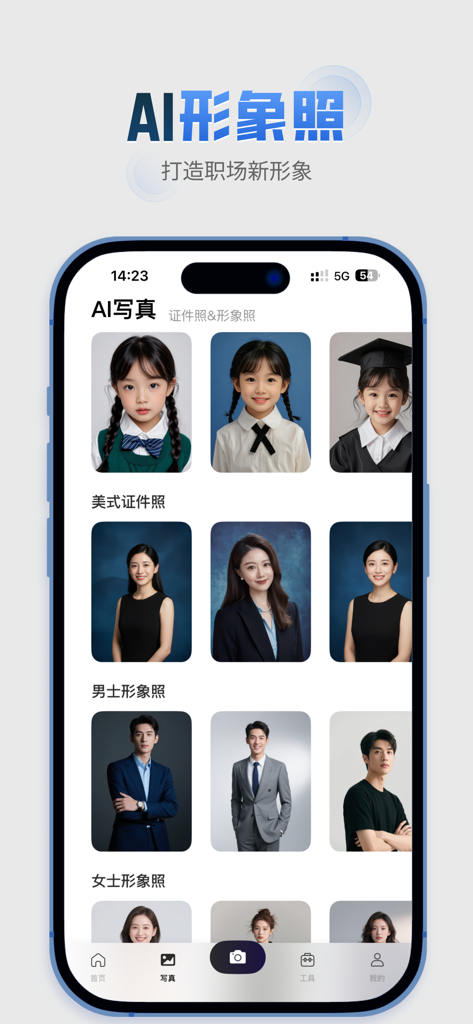 焕颜证件照-最美证件照制作一键抠图智能美颜换装一寸照二寸照 - Interface of an AI app featuring various professional portrait and ID photo styles for men, women, and children.