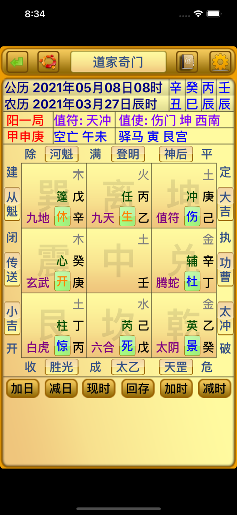 A detailed divination chart from the Daoist Qimen Dunjia mobile app showing a traditional nine-palace grid with Chinese metaphysical symbols