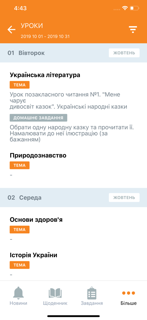 Моя школа - Pantalla que muestra un horario escolar diario con materias y tareas en ucraniano